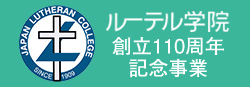 110周年記念事業