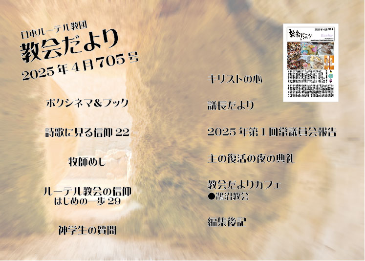 KyokaidayoriApril2025