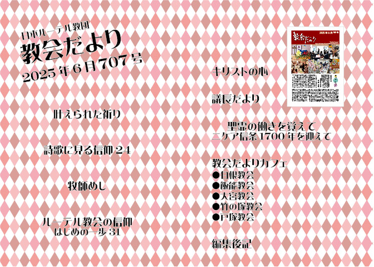 KyokaidayoriJune2025