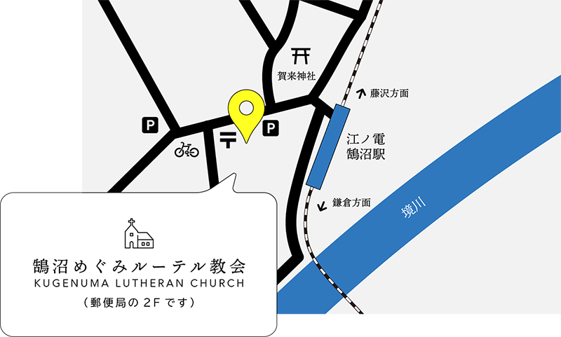 鵠沼ルーテル教会へのアクセスマップ