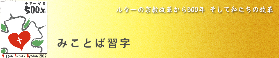 みことば習字